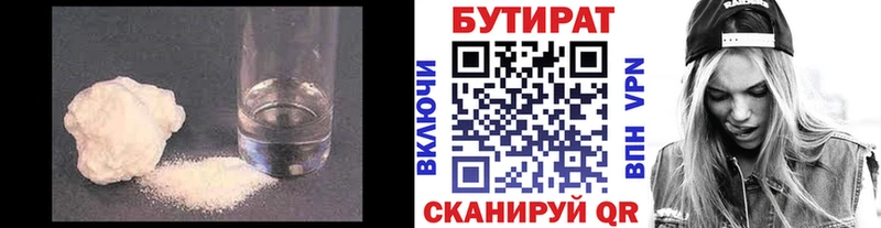 БУТИРАТ Butirat  гидра маркетплейс  Великий Новгород 